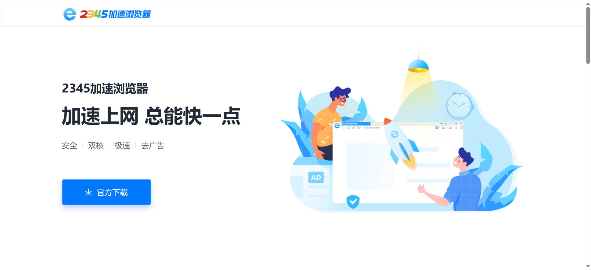 2345浏览器 界面截图 1