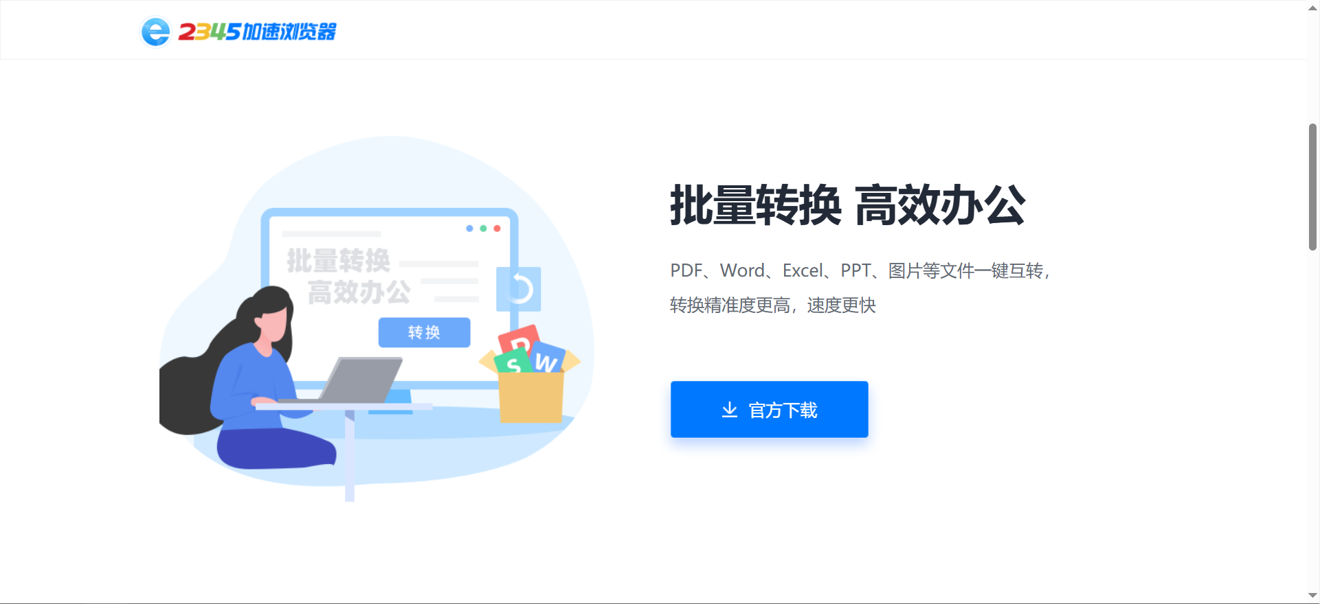 2345浏览器 界面截图 2