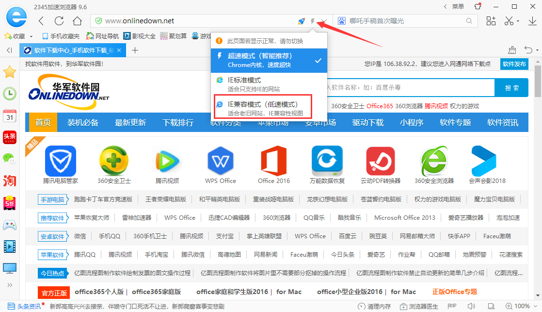 2345浏览器 界面截图 3