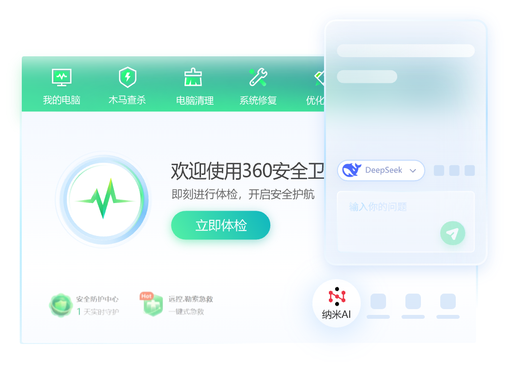 360安全卫士界面
