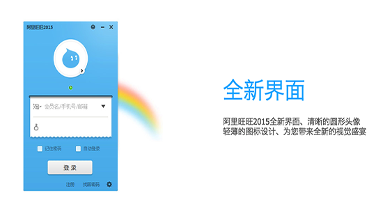 阿里旺旺 界面截图 1
