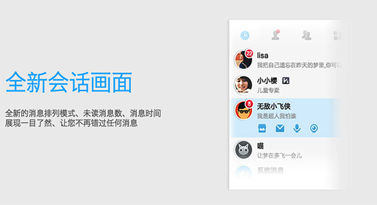 阿里旺旺 界面截图 2