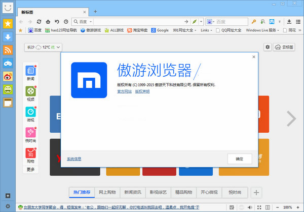 傲游浏览器 界面截图 1