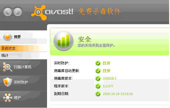 Avast 界面截图 1