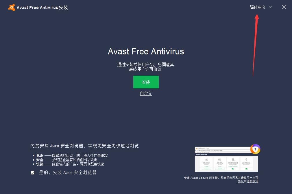 Avast 界面截图 2