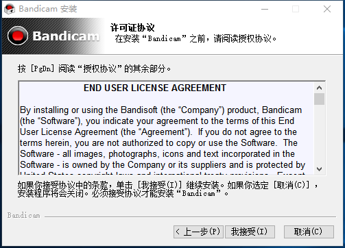 Bandicam 界面截图 2