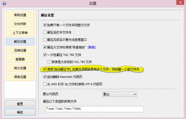 Bandizip 界面截图 3