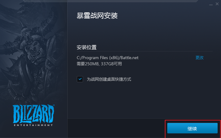 暴雪战网 界面截图 1