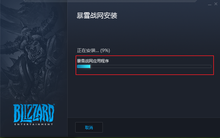 暴雪战网 界面截图 2