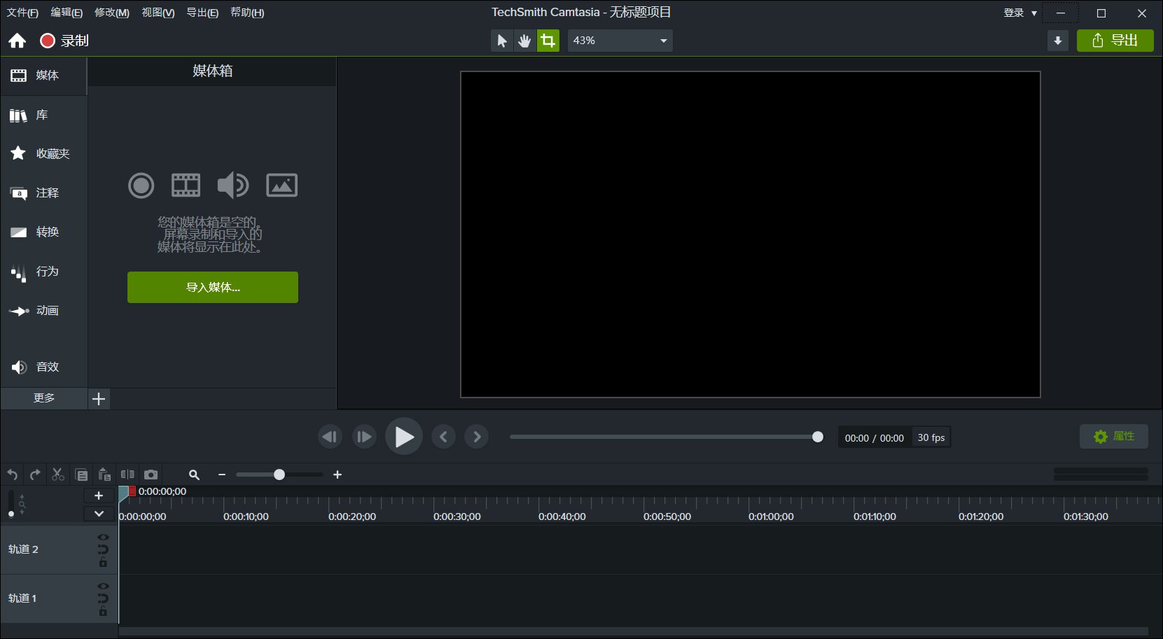 Camtasia 界面截图 1