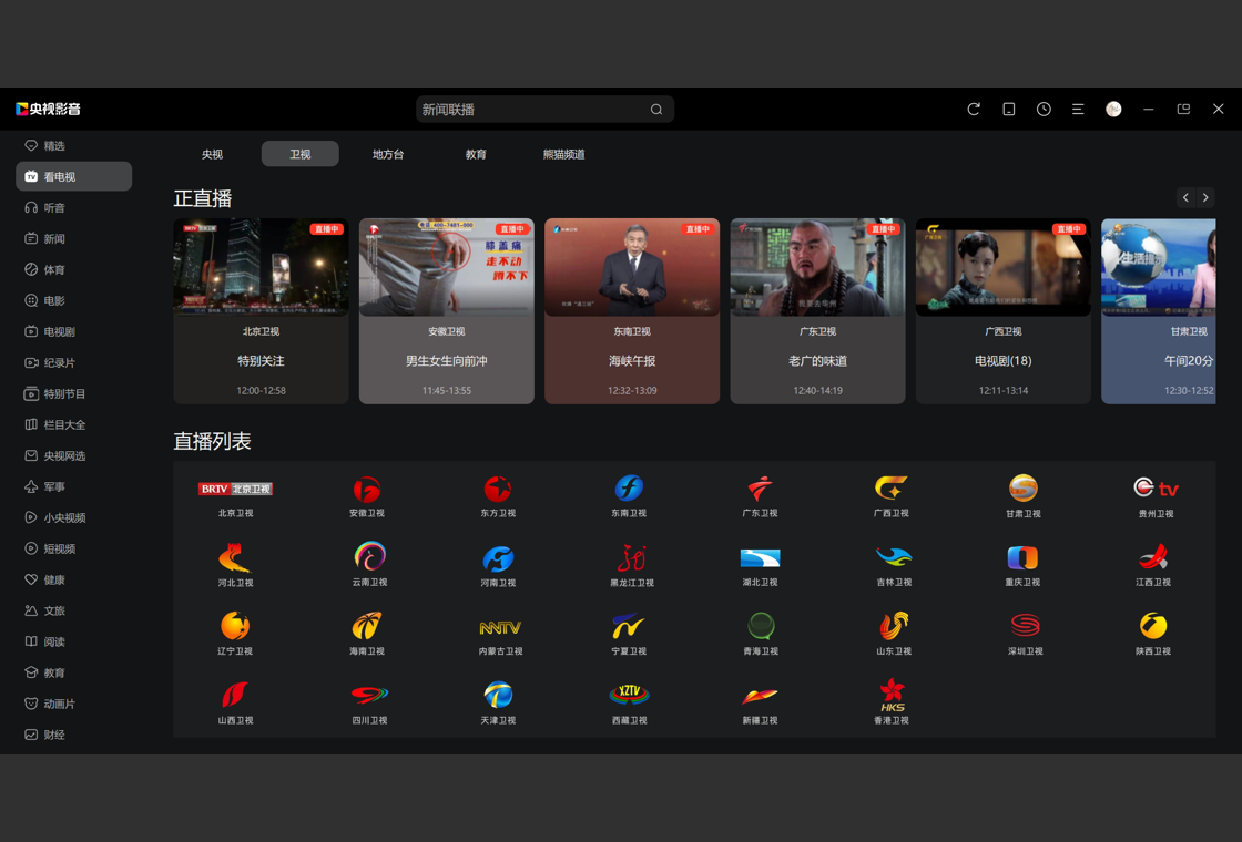 央视影音 界面截图 1
