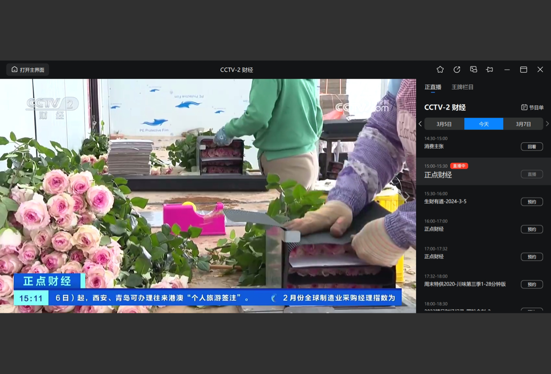 央视影音 界面截图 2