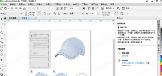 CorelDRAW 界面截图 3