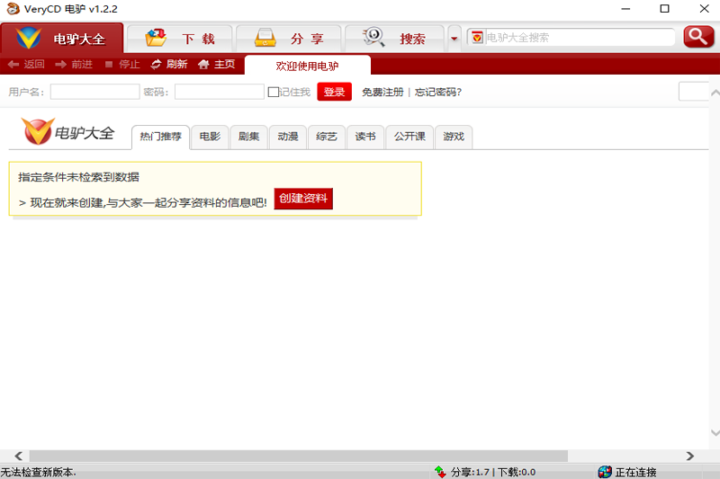 电驴 界面截图 1