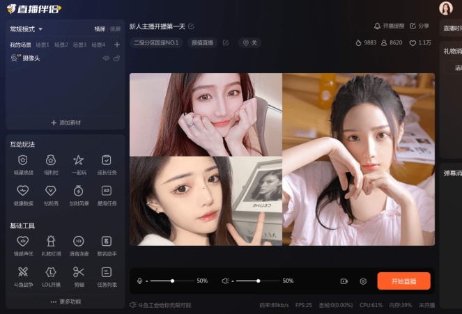 斗鱼直播伴侣 界面截图 1