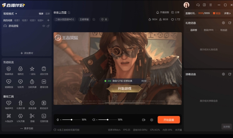 斗鱼直播伴侣 界面截图 2