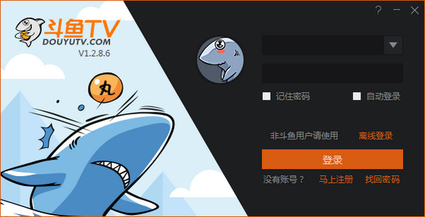 斗鱼直播伴侣 界面截图 3