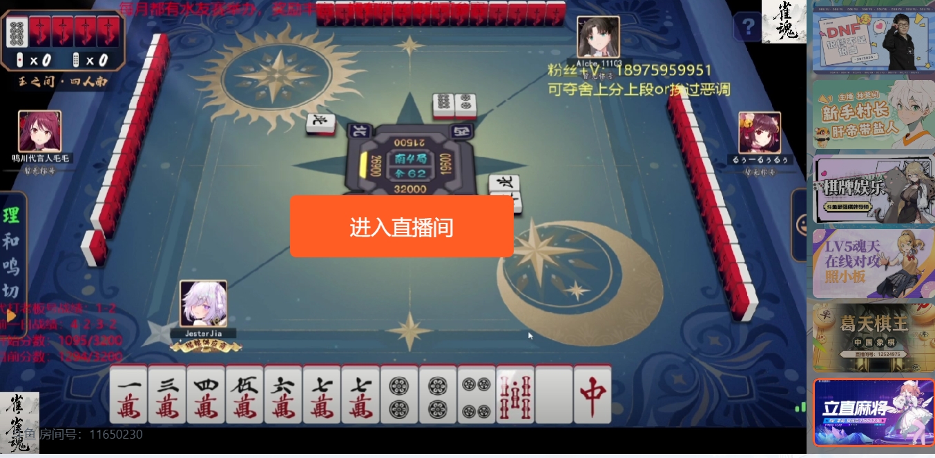 斗鱼直播 界面截图 1