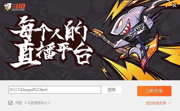 斗鱼直播 界面截图 3