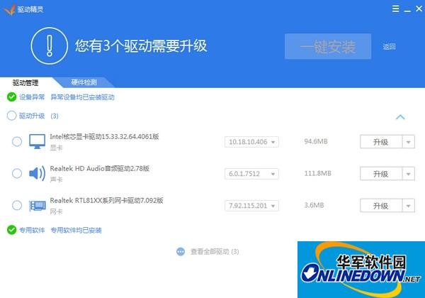 驱动精灵 界面截图 1