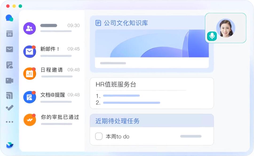 飞书 界面截图 3