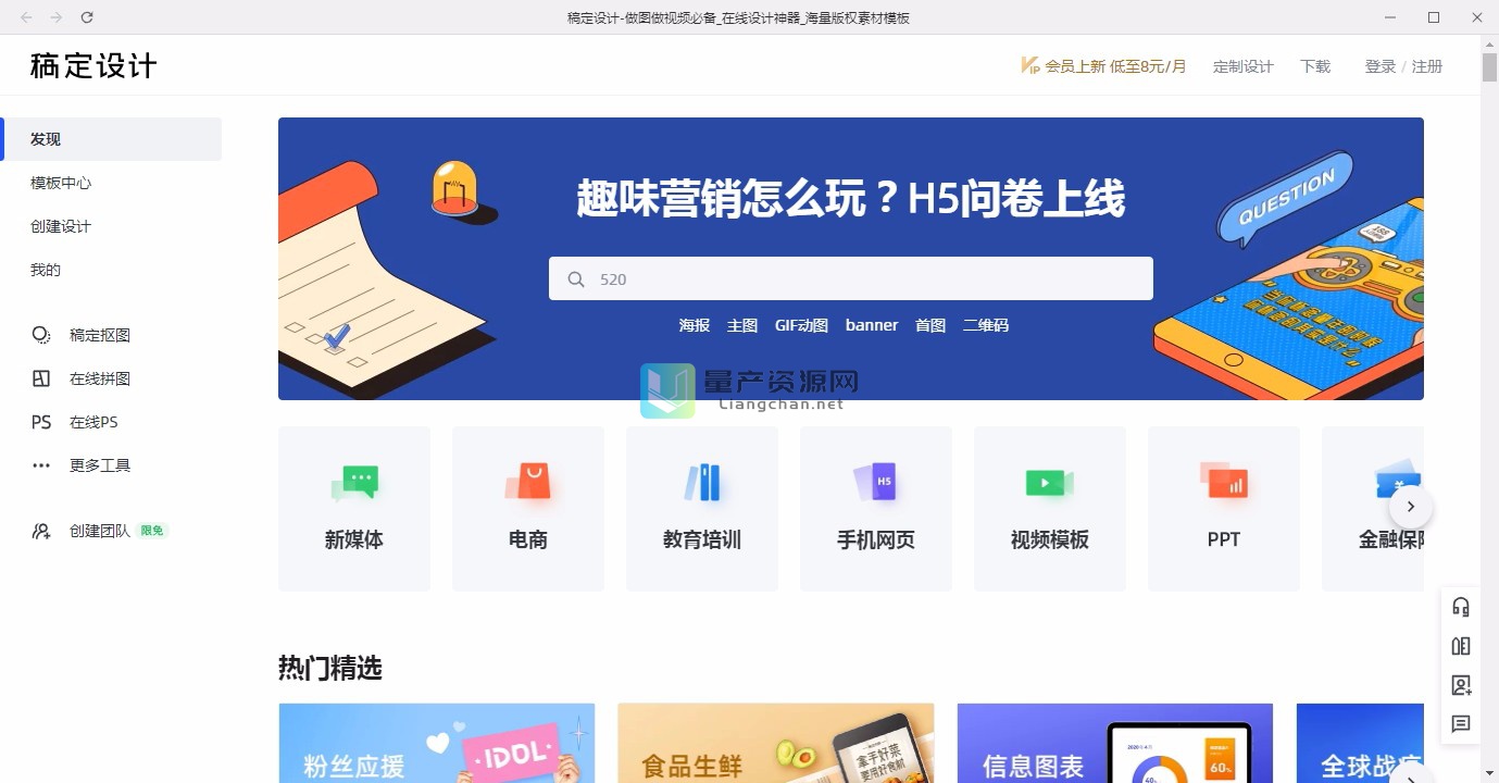 稿定设计 界面截图 1