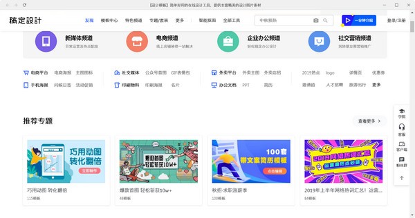 稿定设计 界面截图 2