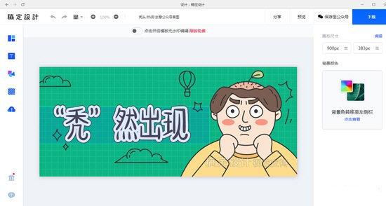 稿定设计 界面截图 3