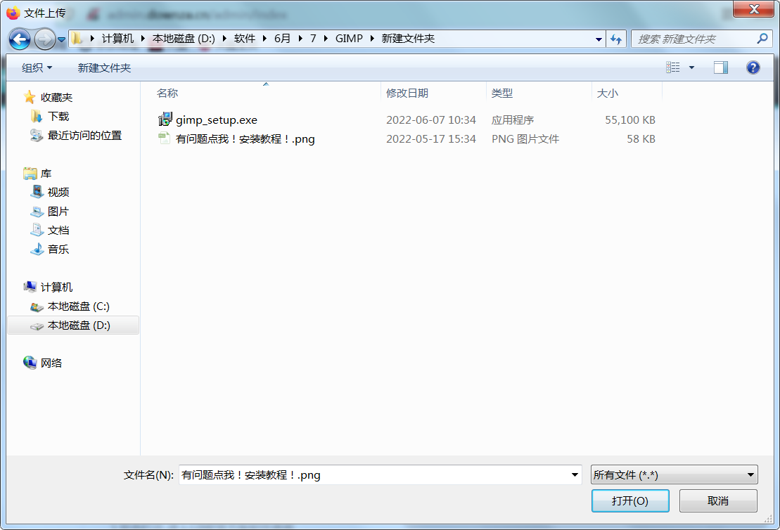 GIMP 界面截图 2