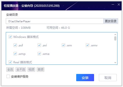 恒星播放器 界面截图 2