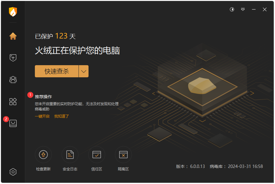 火绒安全 界面截图 1