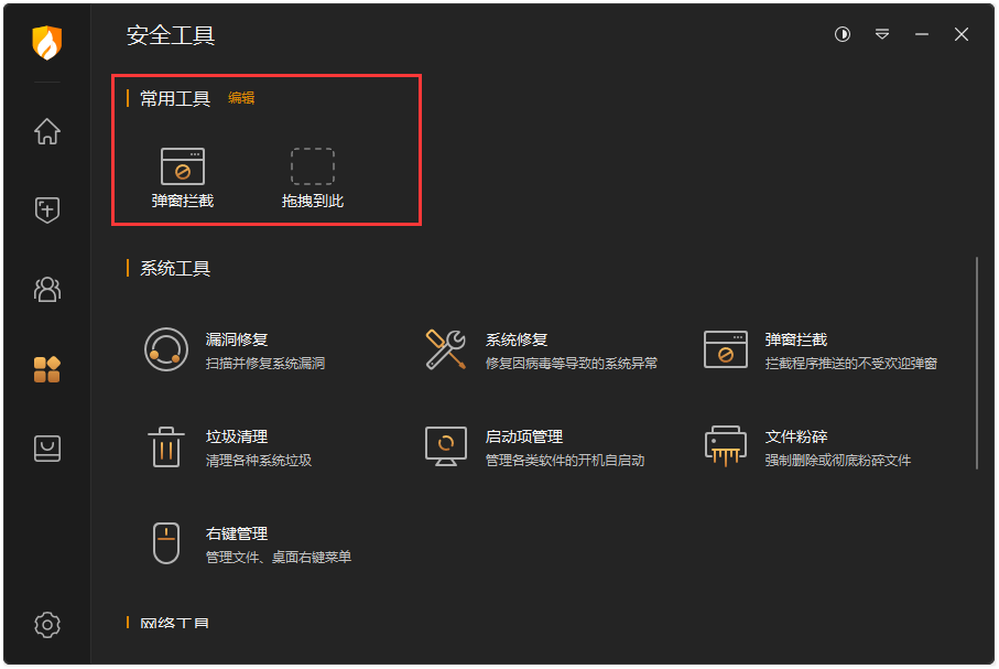 火绒安全 界面截图 2