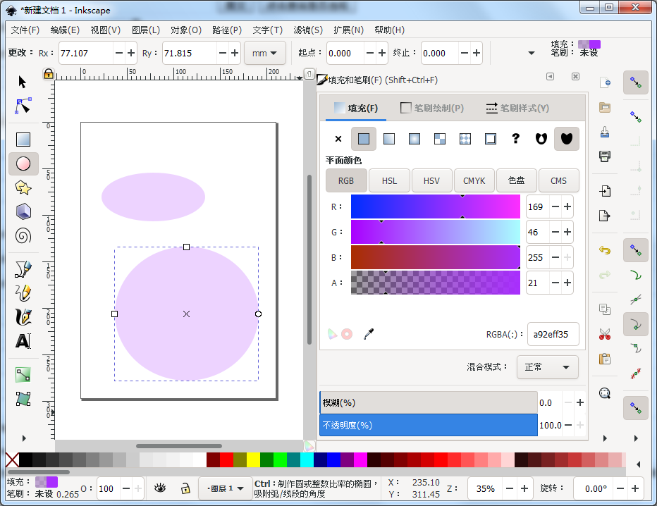 Inkscape 界面截图 2
