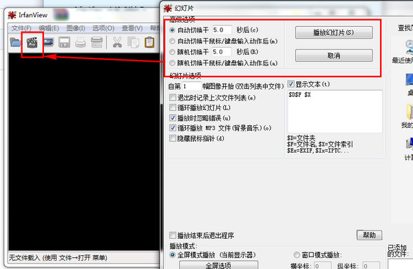 IrfanView 界面截图 2