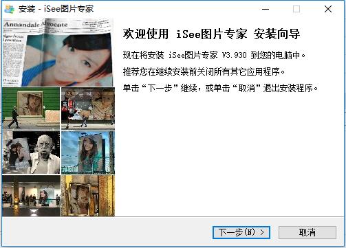 iSee图片专家 界面截图 1