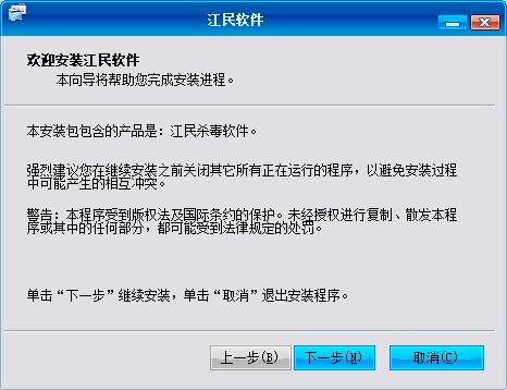 江民杀毒 界面截图 1