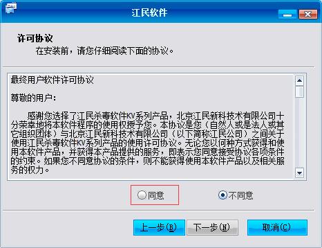 江民杀毒 界面截图 2