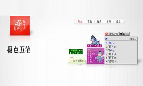 极点五笔 界面截图 1