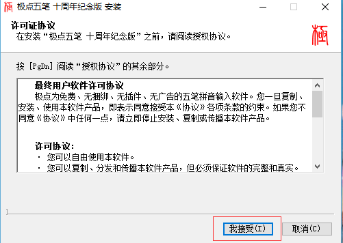 极点五笔 界面截图 2
