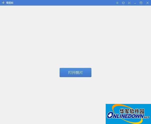 看图啦 界面截图 1