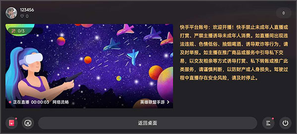 快手直播伴侣 界面截图 1
