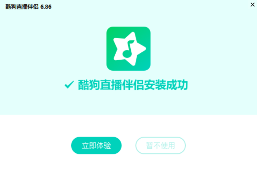 酷狗直播伴侣 界面截图 1