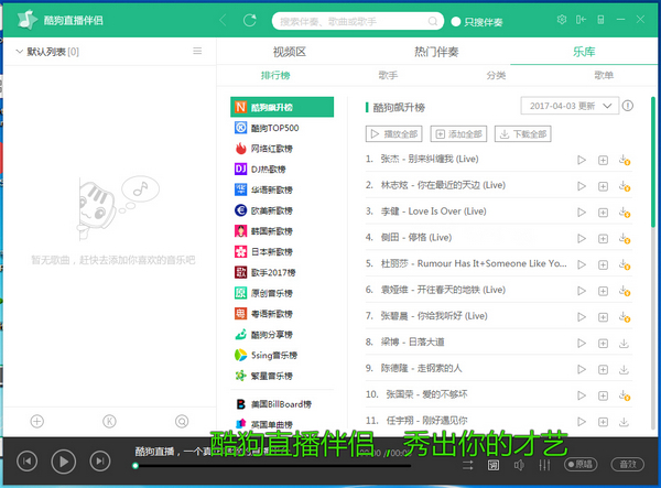 酷狗直播伴侣 界面截图 3