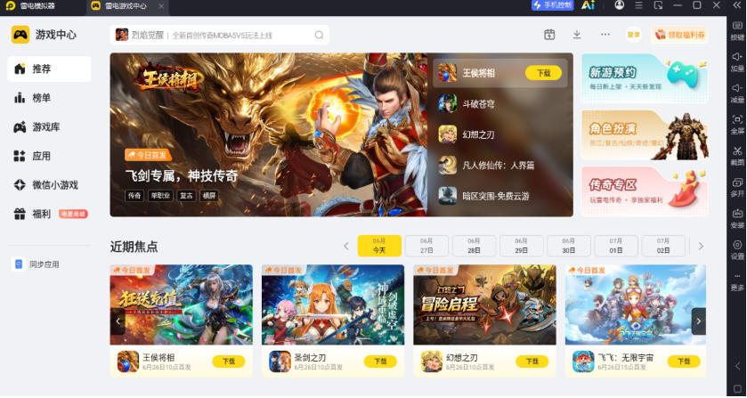 雷电模拟器 界面截图 1
