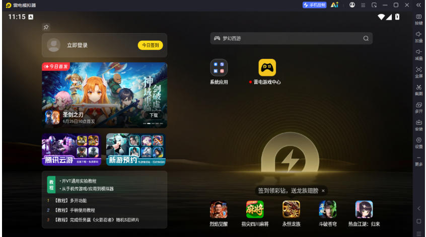 雷电模拟器 界面截图 2