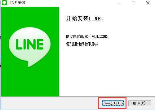 Line 界面截图 1