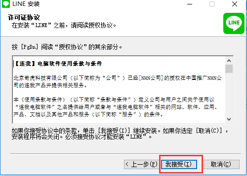 Line 界面截图 2
