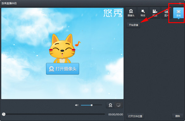 直播伴侣 界面截图 2