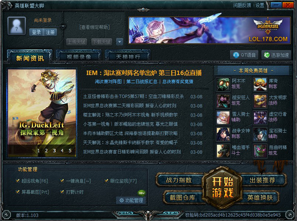 英雄联盟 界面截图 2