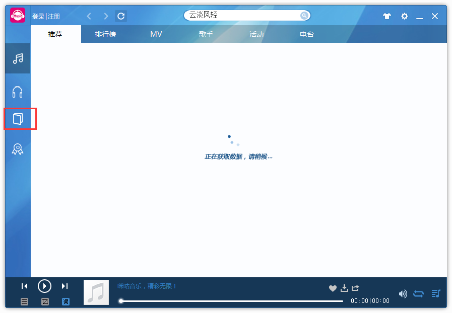 咪咕音乐 界面截图 1